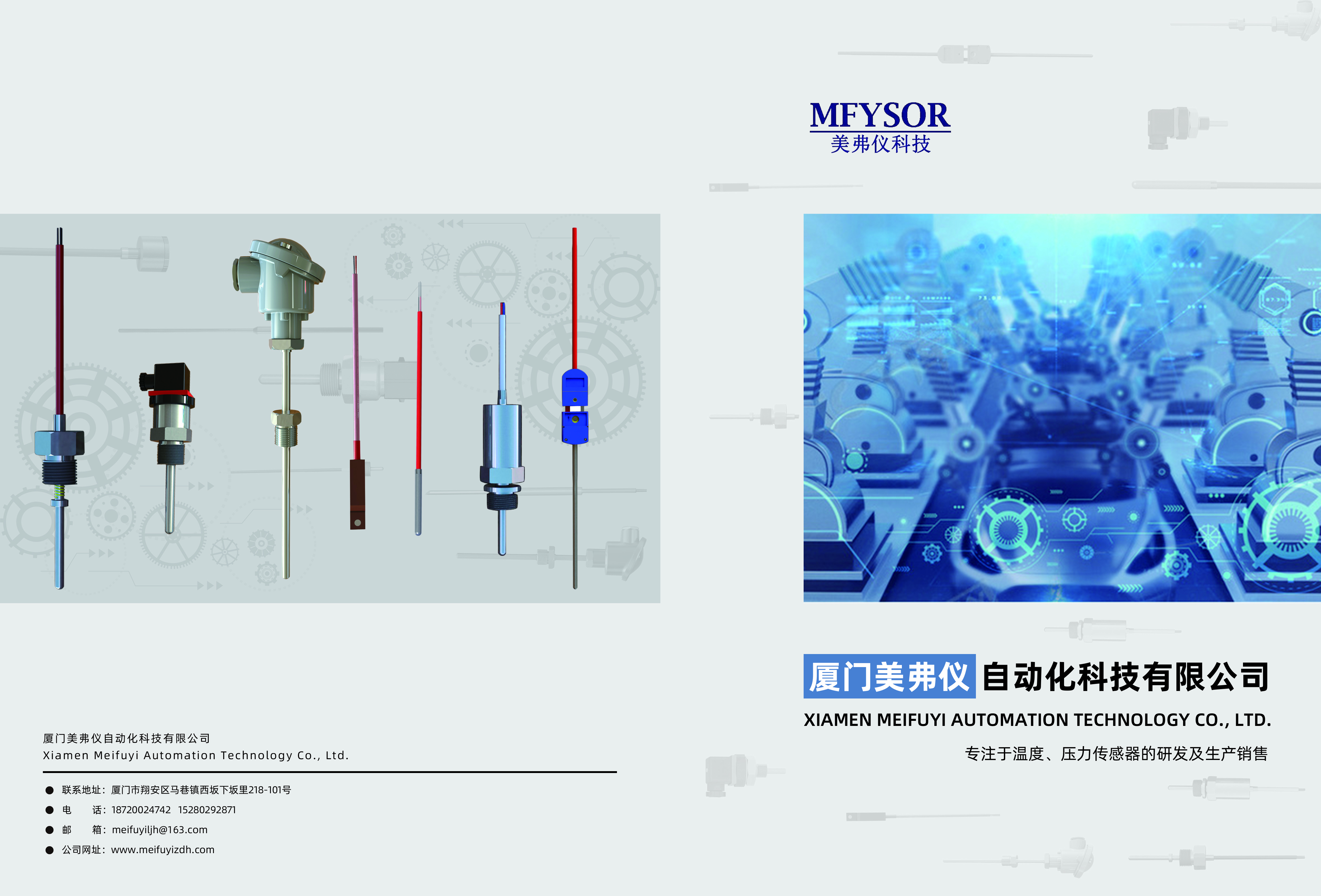 温度传感器及压力传感器样册