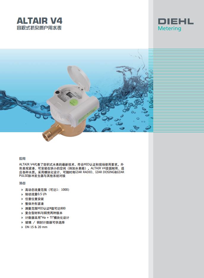 容积式直饮水远传水表