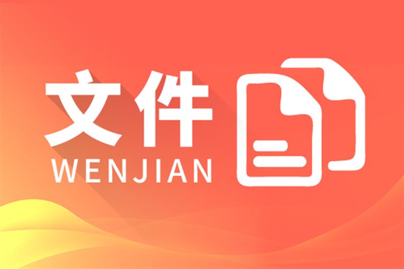 《电子工业工厂支持系统智能化工程技术规范》征求意见