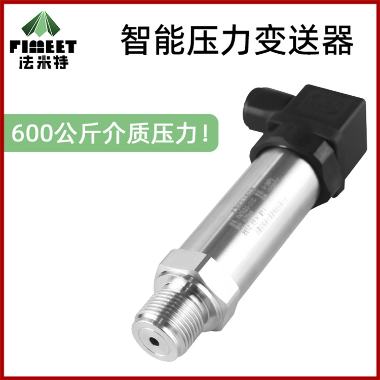 法米特压力变送器宣传手册