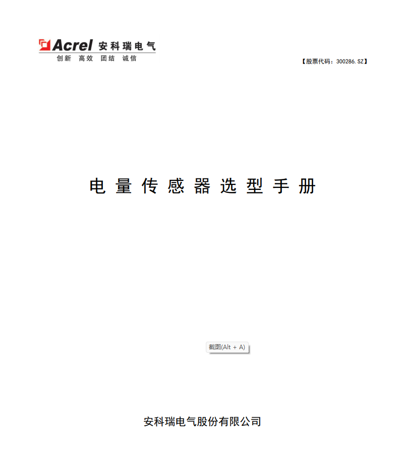 安科瑞电量传感器