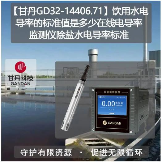 电导率与含盐量对照表