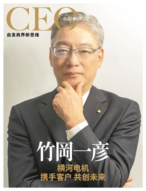 横河电机中国董事总经理竹岡一彦专访：携手客户，共创未来