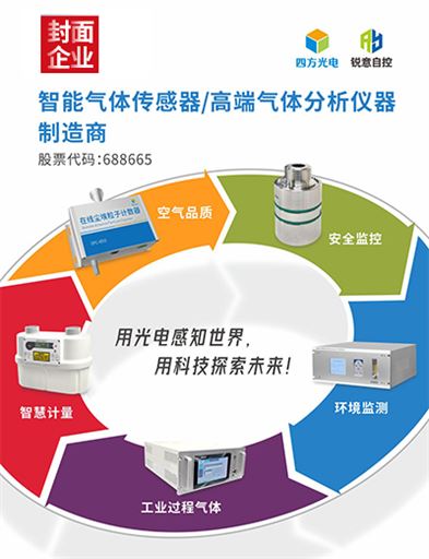 四方光电：用光电感知世界，用科技探索未来