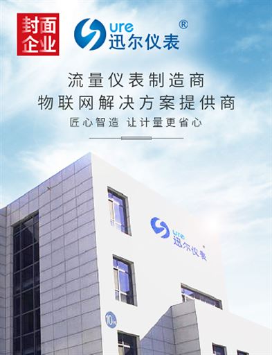 迅尔仪表：把握流量计行业增长点 助力国产替代