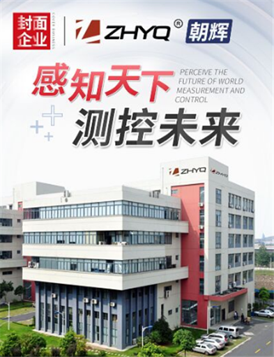 上海朝辉：为客户提供优质产品，让测量更精确