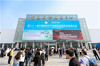 持续推动科学仪器自主创新，第二十一届中国国际科学仪器及实验室装备展览会在京开幕！