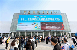 科学仪器国潮星起！CISILE2024中国科仪展在京开幕