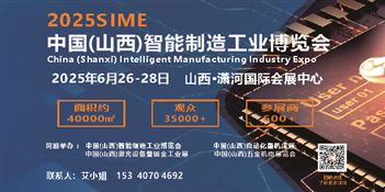 2025中国（山西）自动化暨机床展览会