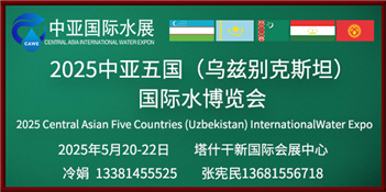 2025中亚五国（乌兹别克斯坦）国际水博览会