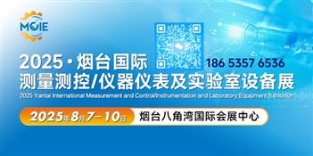 2025烟台国际测量测控/仪器仪表及实验室设备展
