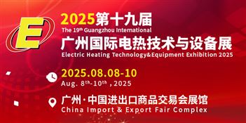 2025第十九届广州国际电热技术与设备展