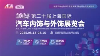 CIAIE 2025上海汽车内饰与外饰展
