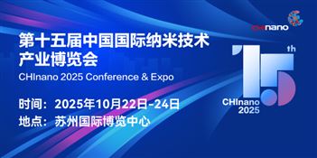 CHInano 2025 第十五届中国国际纳米技术产业博览会