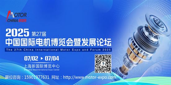 2025第二十七届中国国际电机博览会暨发展论坛（上海电机展览会）
