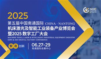 2025中国南通国际 机床激光及智能工业装备产业博览会