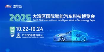 2025大湾区国际智能汽车科技博览会