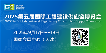 2025第五届国际工程建设供应链博览会