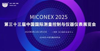 2025多国仪器仪表展MICONEX选址背后的“逻辑”，藏在这三大基因里！