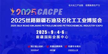 2025丝路新疆石油及石化工工业博览会