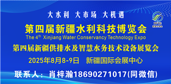 第四届新疆水利科技博览会