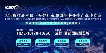 2025中国（西部）国际半导体产业博览会
