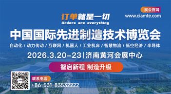第29届中国国际智能工业自动化及装备(济南)展览会