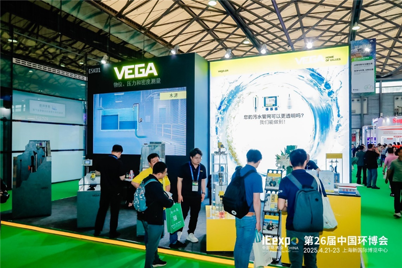 携众多物位与压力测量解决方案亮相 VEGA第26届环博会上大秀实力