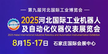 2025第九届河北国际工业博览会