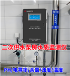 泵房二次供水多参数水质分析仪余氯ph浊度电导率泳池在线监测COD