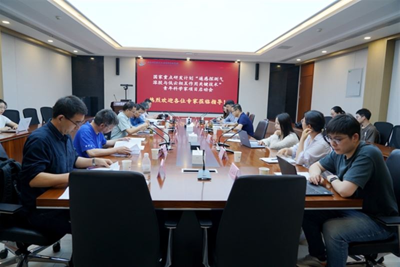 国家重点研发计划“遥感探测气溶胶与低云相互作用关键技术”青年科学家项目启动会召开