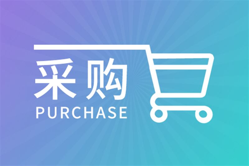 583万元，中国农业科学院农产品加工研究所科研条件能力提升仪器设备购置项目招标