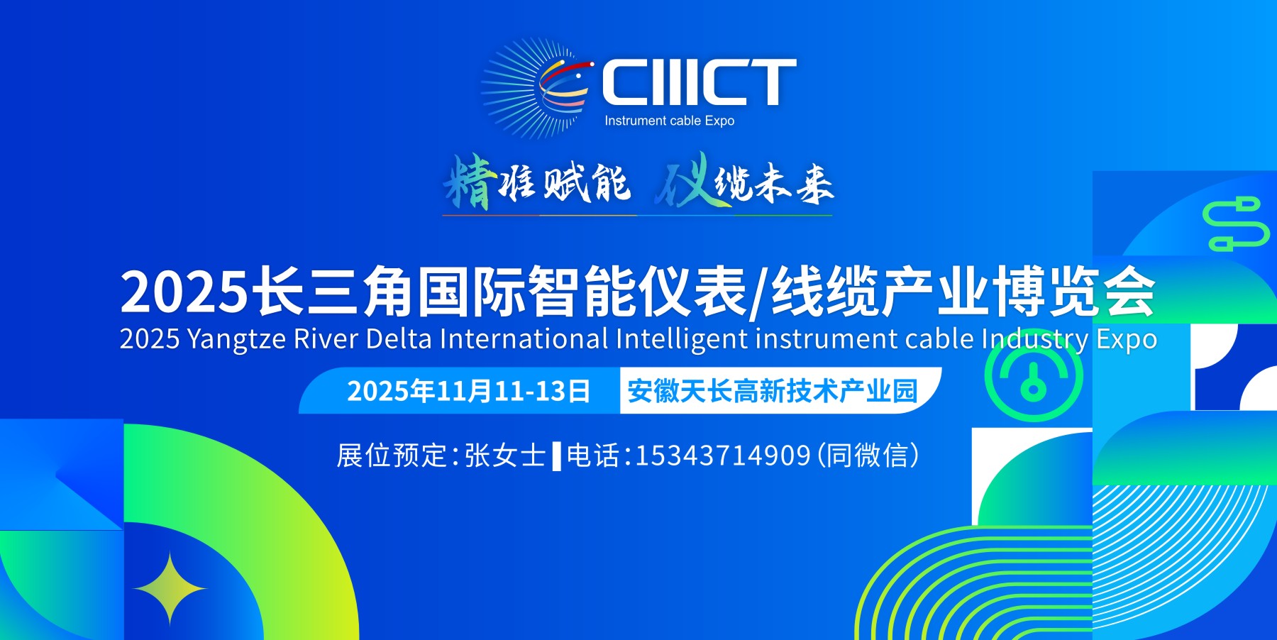 2025长三角国际智能仪表线缆产业博览会