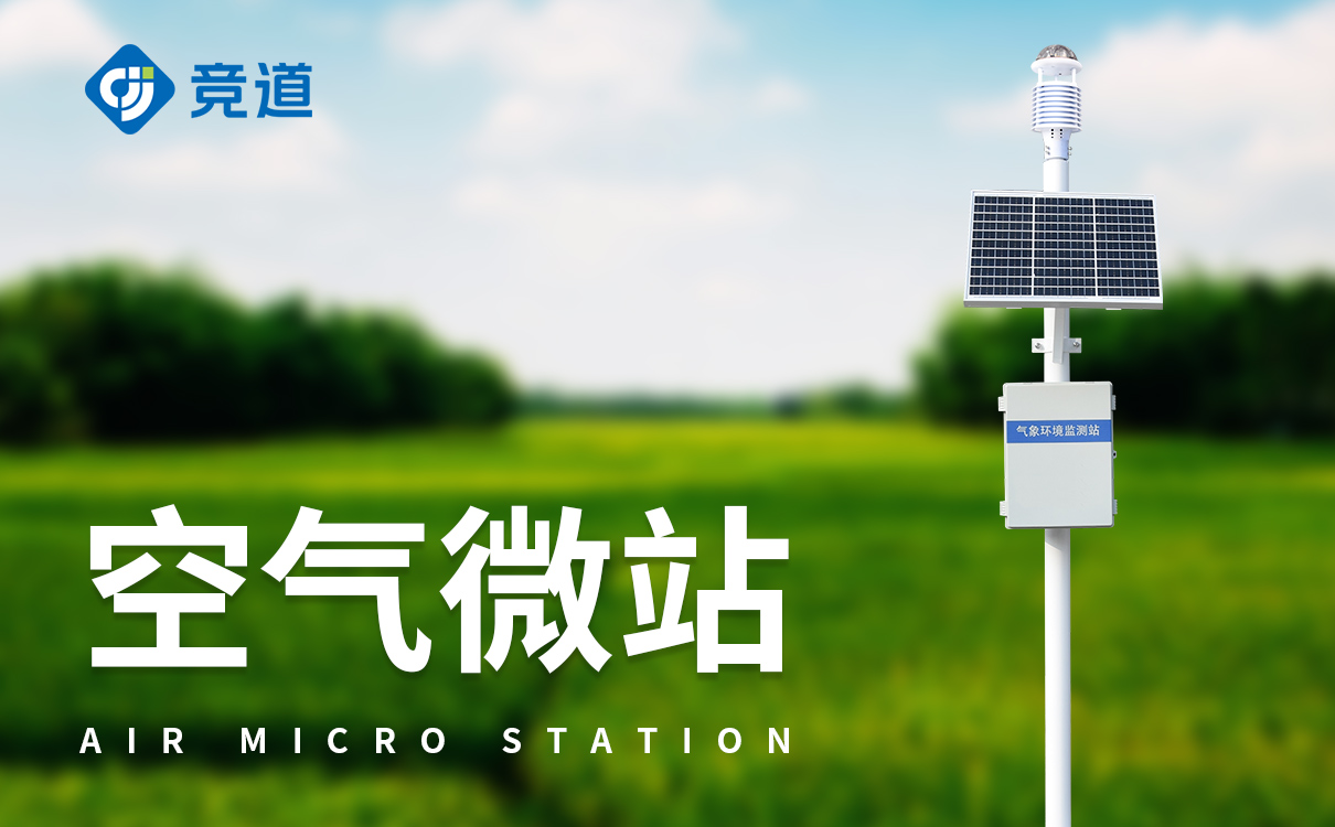 自动气象站系统价格-一款智能、多协议兼容的气象设备