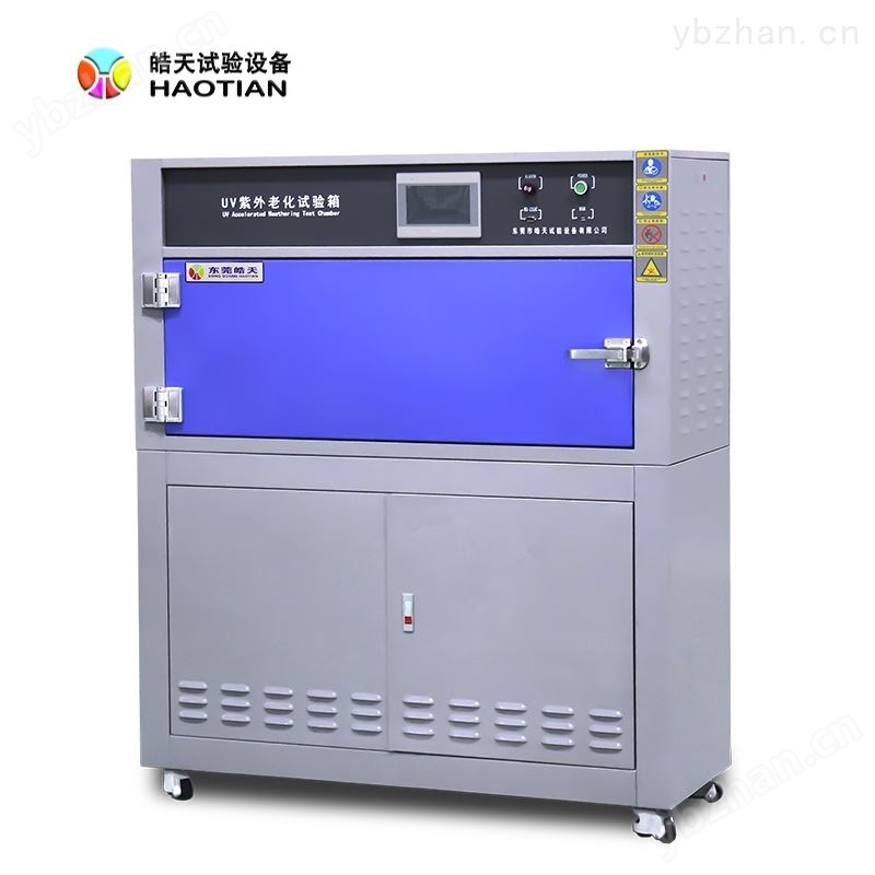 抗UV紫外线老化试验箱材料老化测试