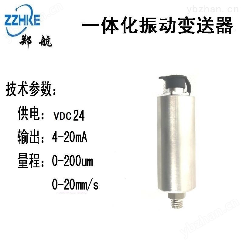 JM-B-33一体式振动变送器