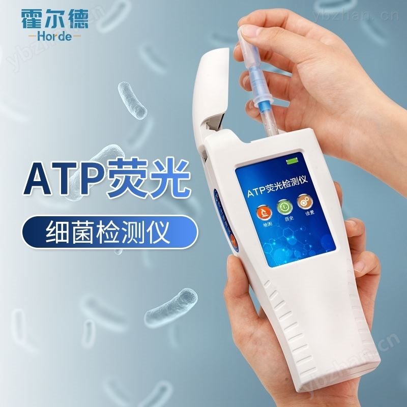 手持式atp荧光检测仪