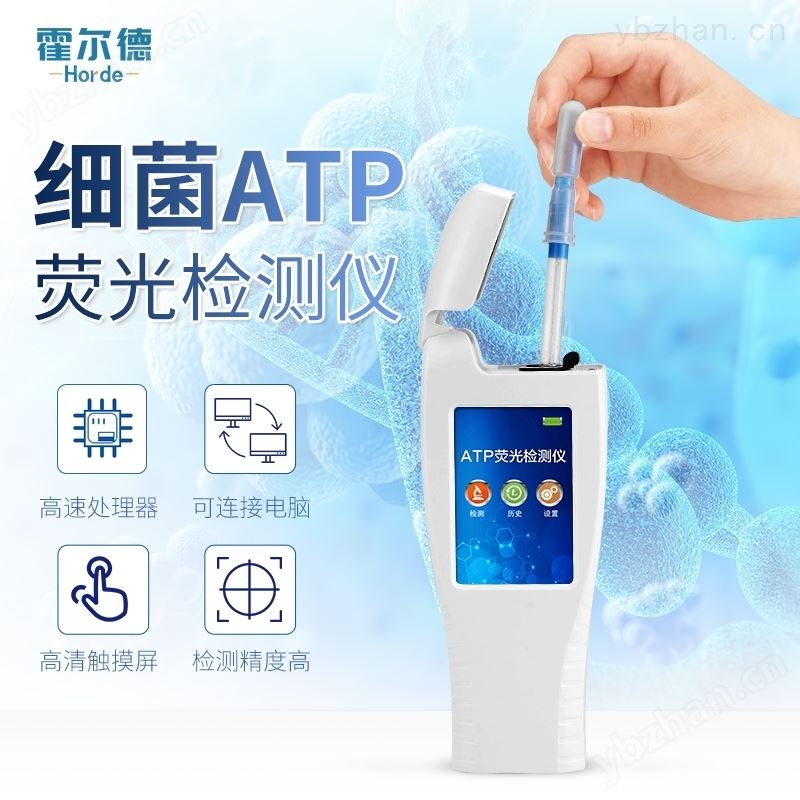 手持式atp荧光检测仪