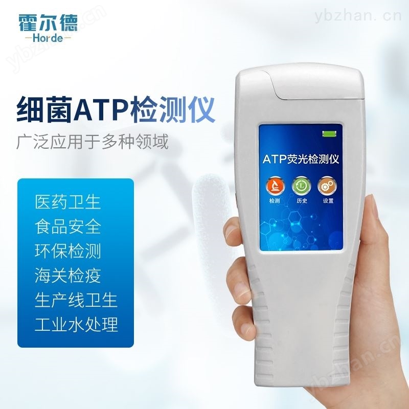 手持式atp荧光检测仪