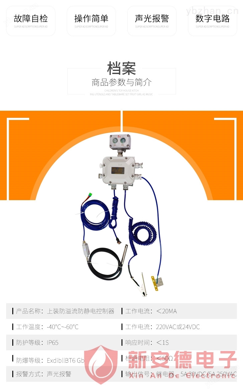 防溢油保护器