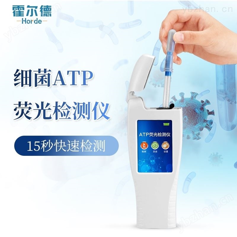 手持式atp荧光检测仪