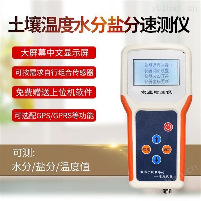 土壤PH盐分检测仪 土壤PH测定仪 土壤盐分测定仪 手持式酸碱盐检测仪 土壤ph测试仪