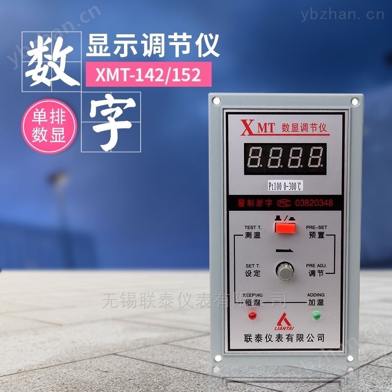 数字显示调节仪