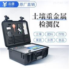 YT-ZJE 土壤重金属快速测定仪