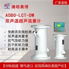 潍坊奥博热源厂大口径超声波流量计