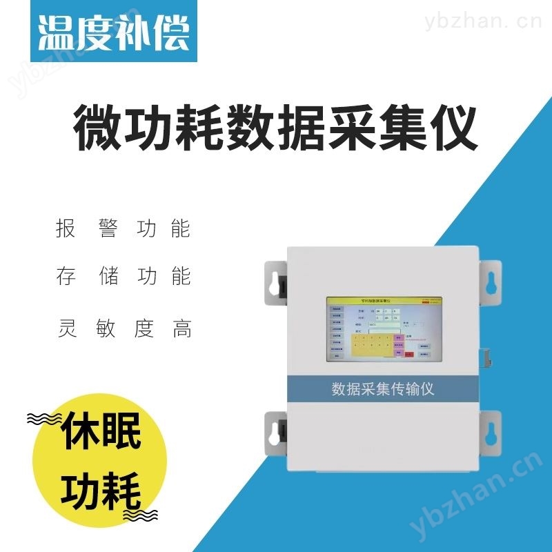 微功耗数据采集仪HC-101D 采集仪表