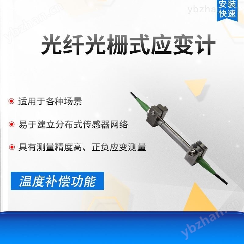 光纤光栅应变计HC-FBG-9001T 电阻应变片压力传感器