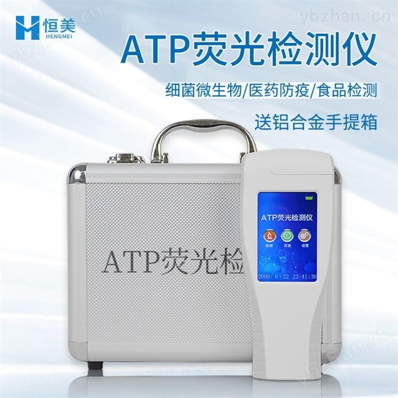 atp荧光检测仪-微生物细菌检测设备
