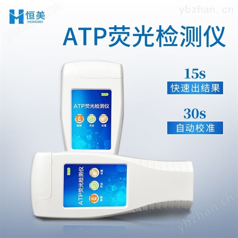 atp荧光检测仪-微生物细菌检测设备