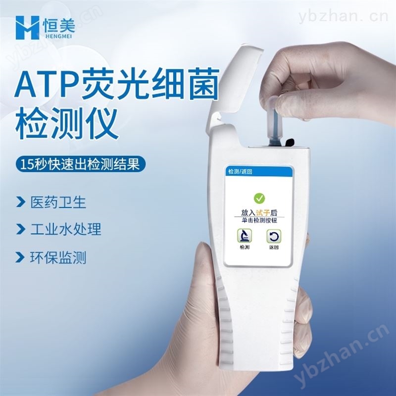 atp荧光检测仪-微生物细菌检测设备